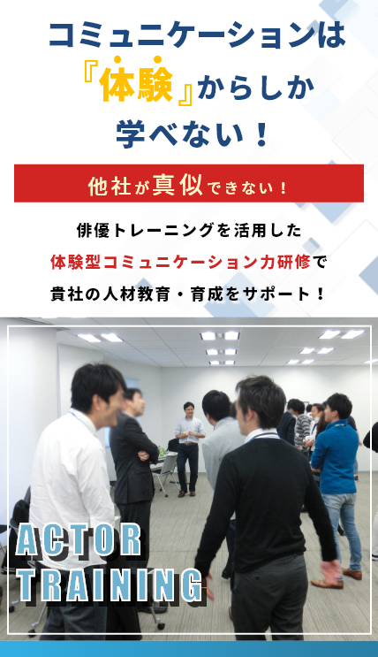 Ns人材教育株式会社 俳優トレーニングを使った営業研修 コミュニケーション力研修 人材育成